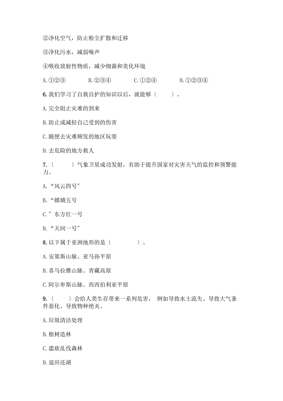 人教六年级下册道德与法治期中测试卷附参考答案【综合卷】.docx_第2页