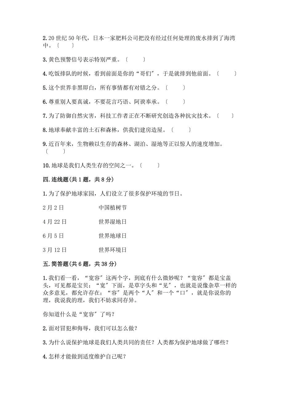 人教六年级下册道德与法治期中测试卷附参考答案【综合卷】.docx_第4页