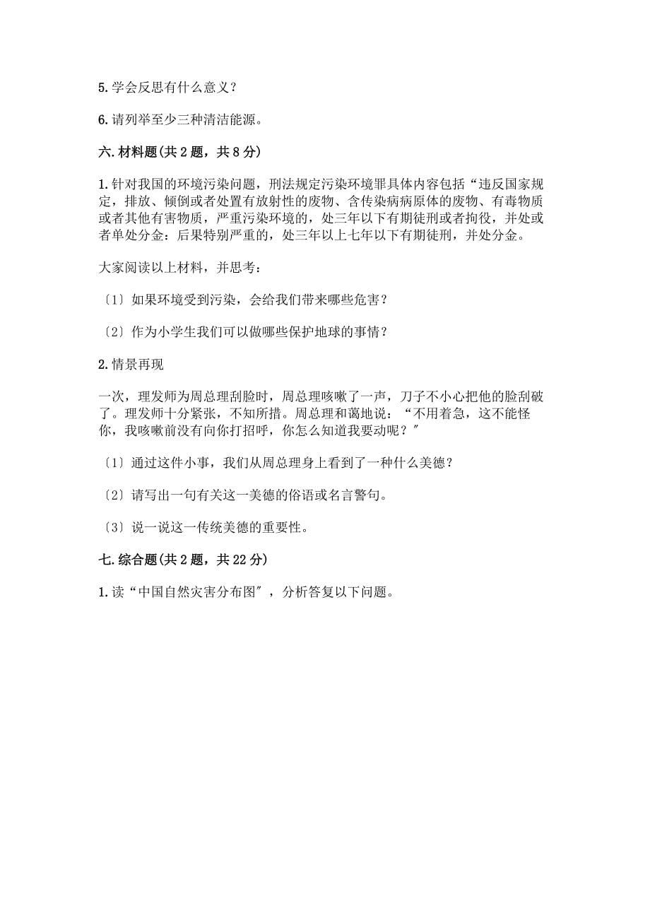 人教六年级下册道德与法治期中测试卷附参考答案【综合卷】.docx_第5页