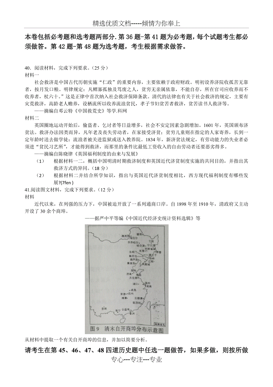 2016年新课标Ⅲ文综历史高考试题文档版_第3页