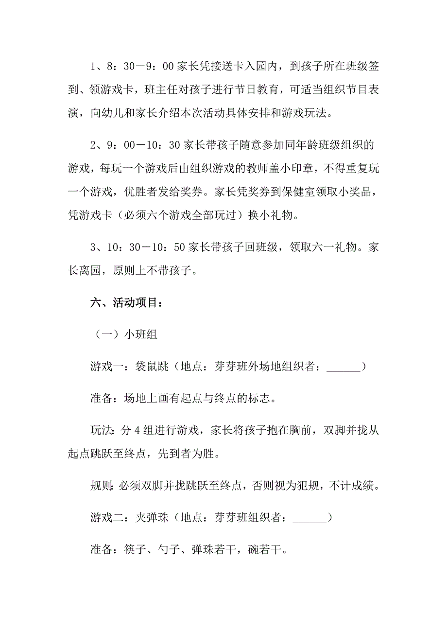 2022年关于游园活动方案模板集锦10篇_第2页