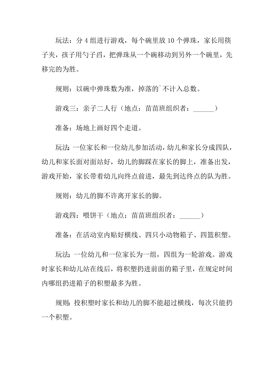 2022年关于游园活动方案模板集锦10篇_第3页