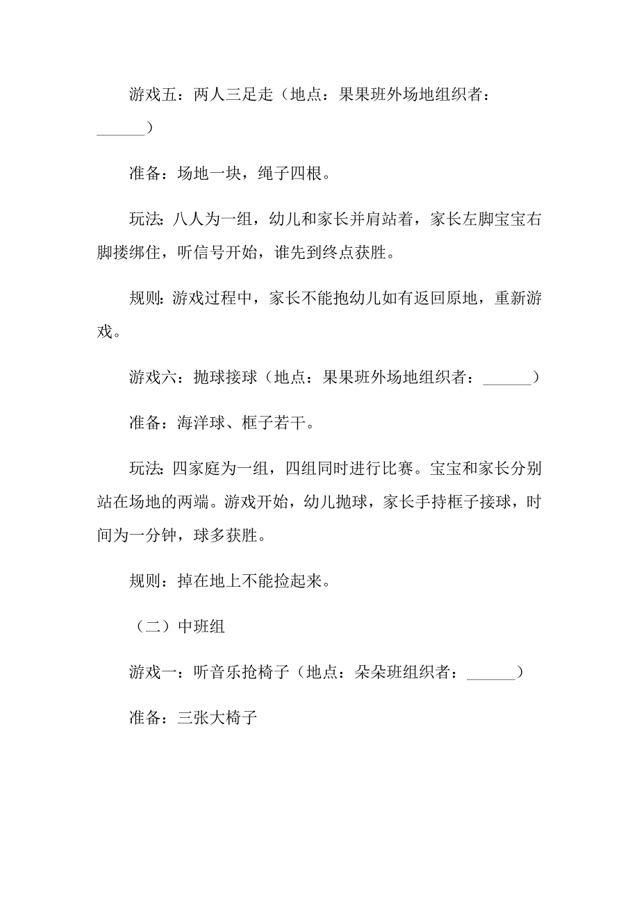 2022年关于游园活动方案模板集锦10篇_第4页