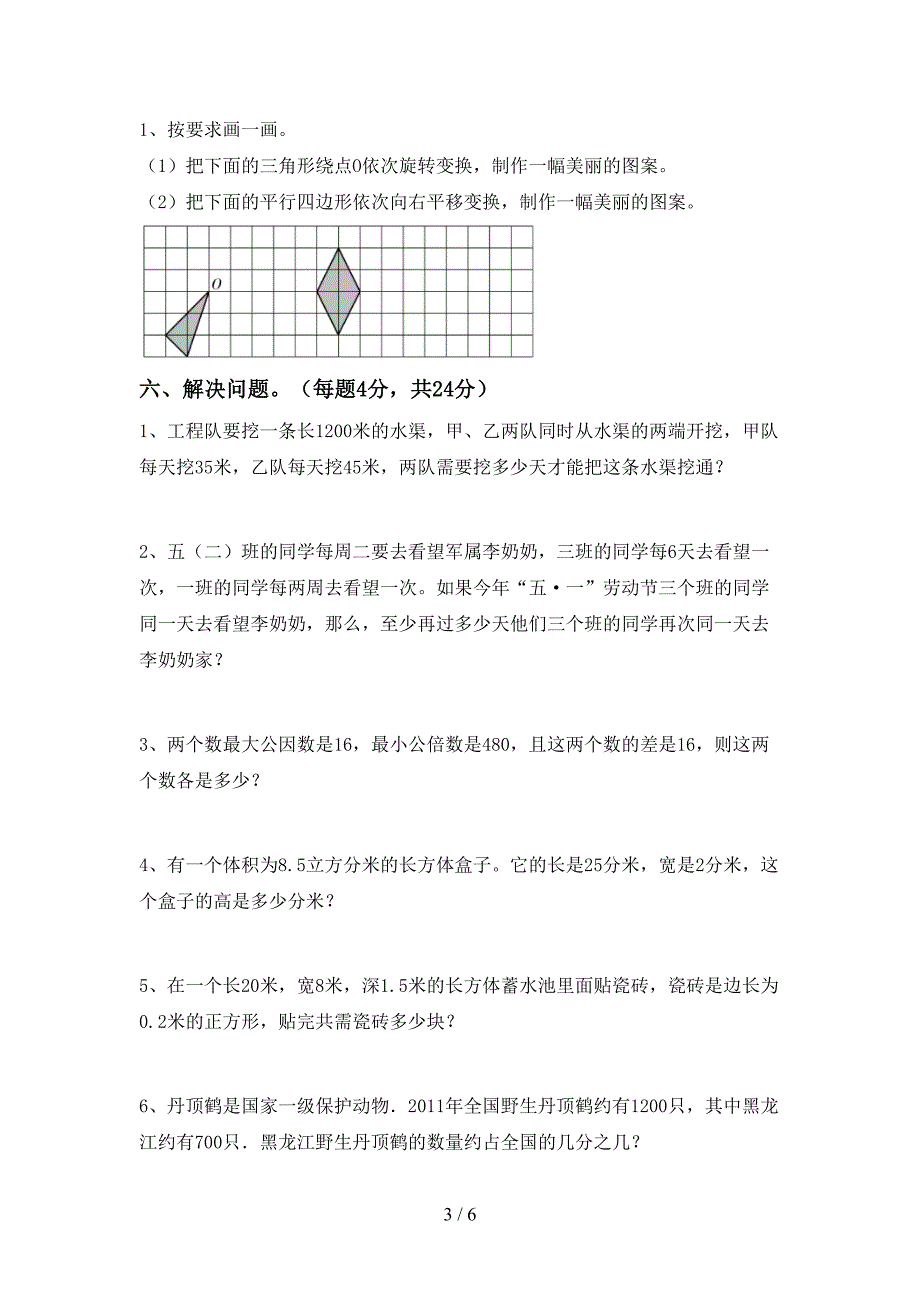 数学五年级下册期末考试卷及答案【审定版】.doc_第3页