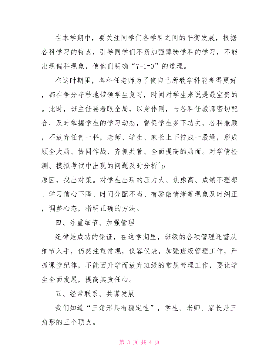 2022年九年级班主任新学期工作计划范文_第3页