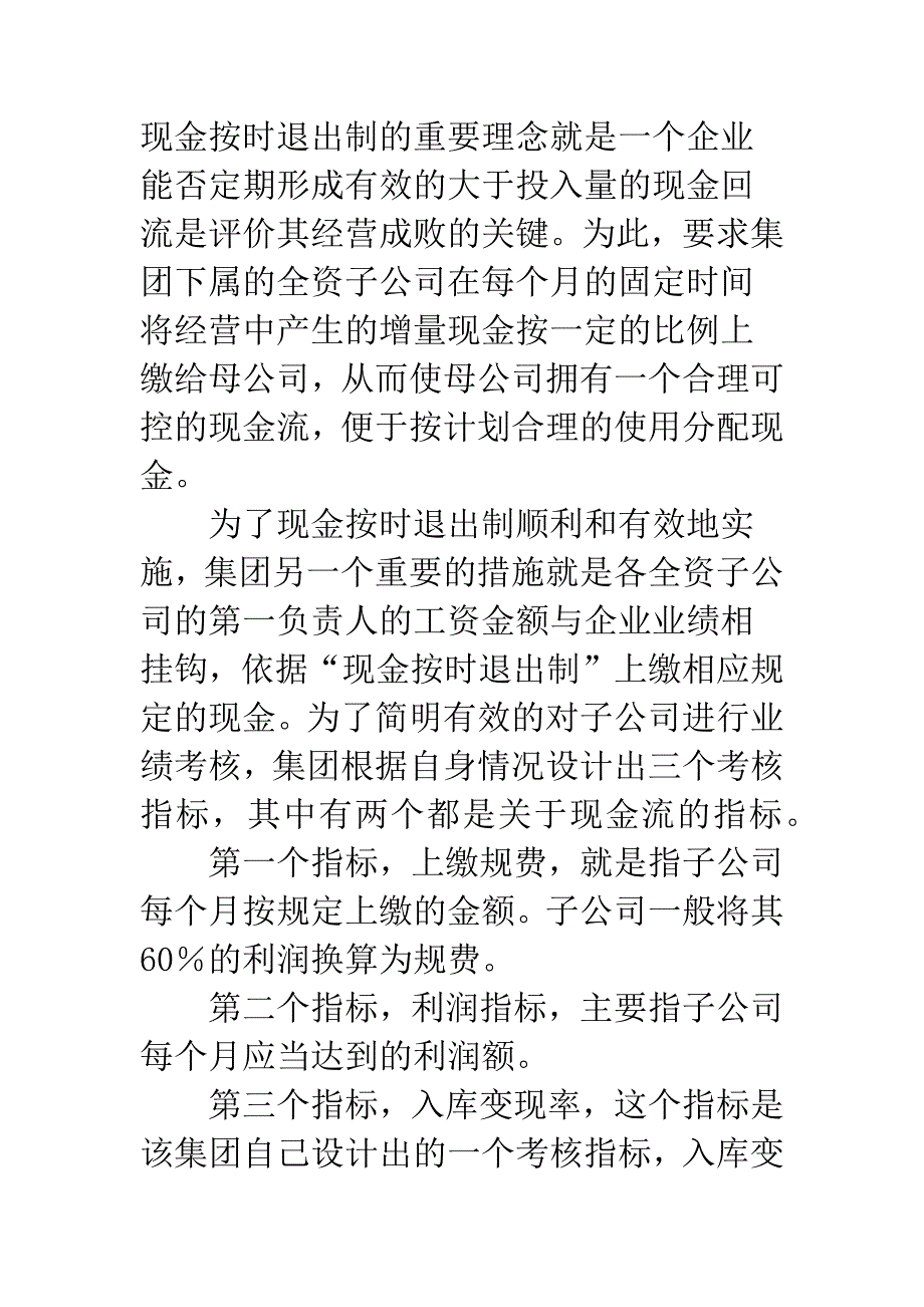 关于企业集团现金集中管理制度的几点思考.docx_第3页