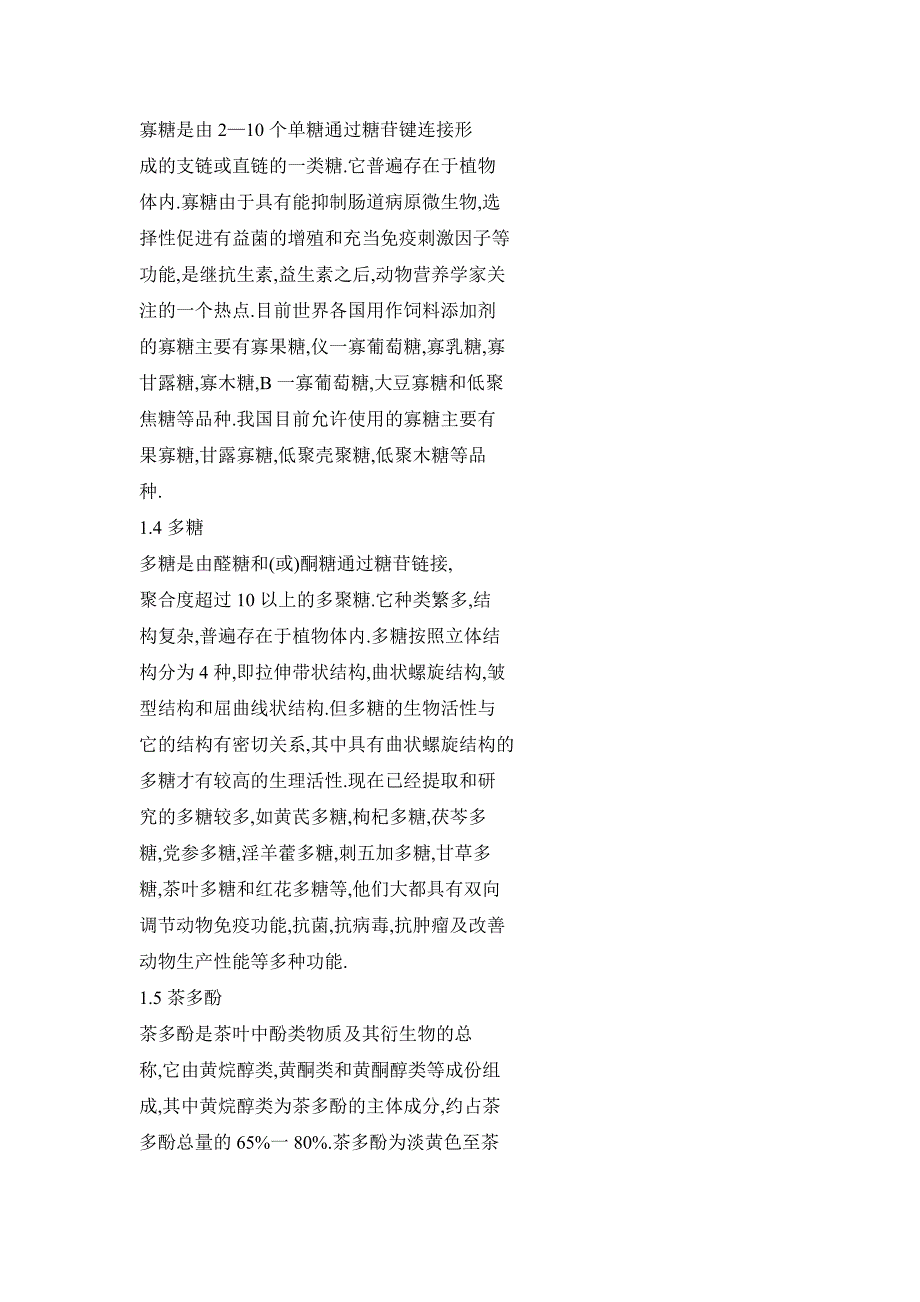 天然植物提取物饲料添加剂的开发及应用_第4页