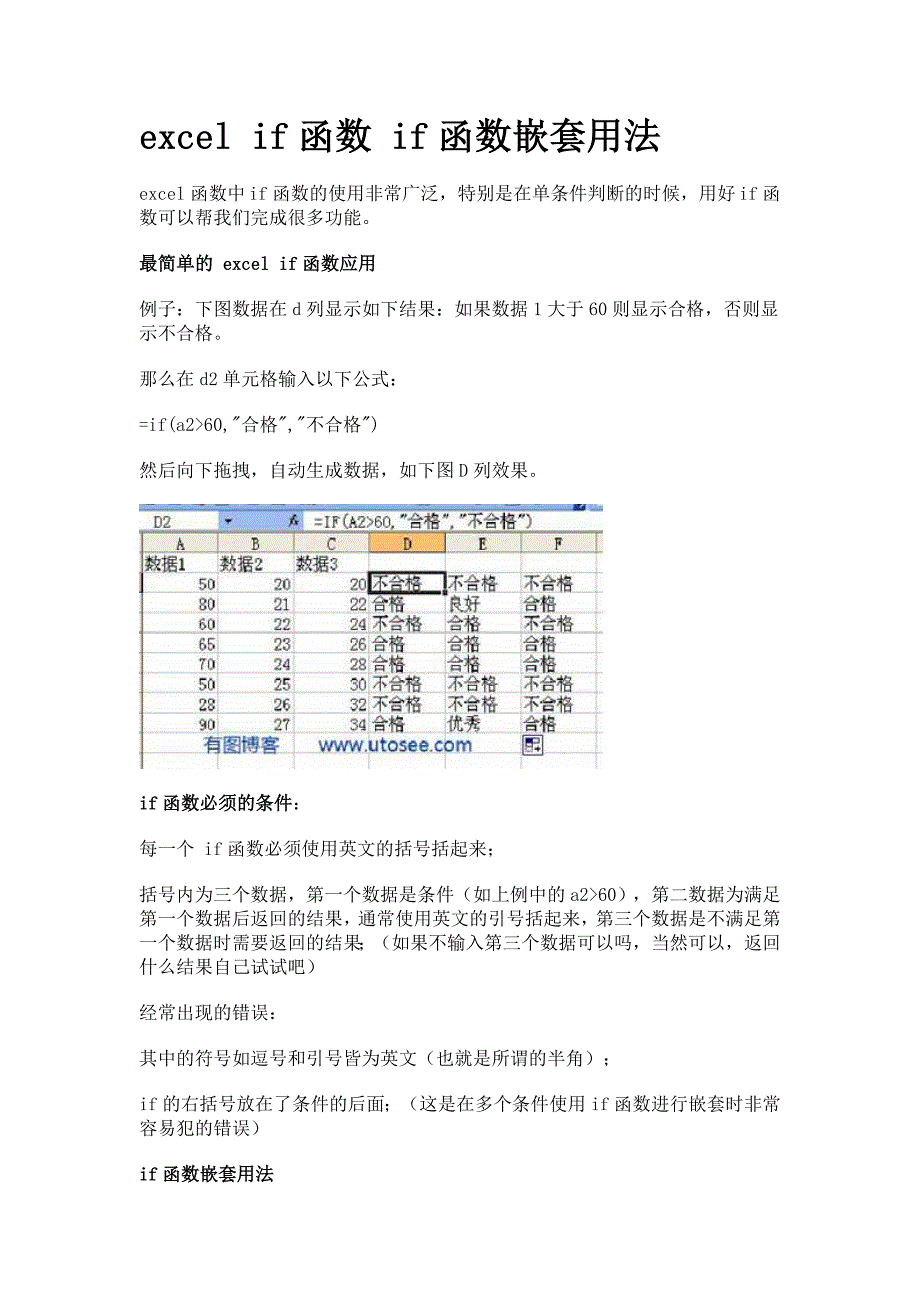 excelif函数if函数嵌套用法_第1页