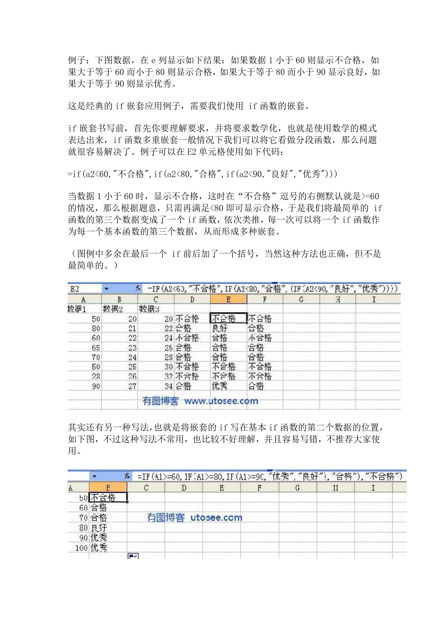 excelif函数if函数嵌套用法_第2页