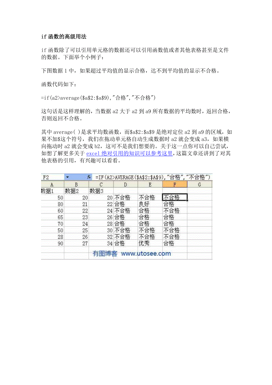 excelif函数if函数嵌套用法_第3页