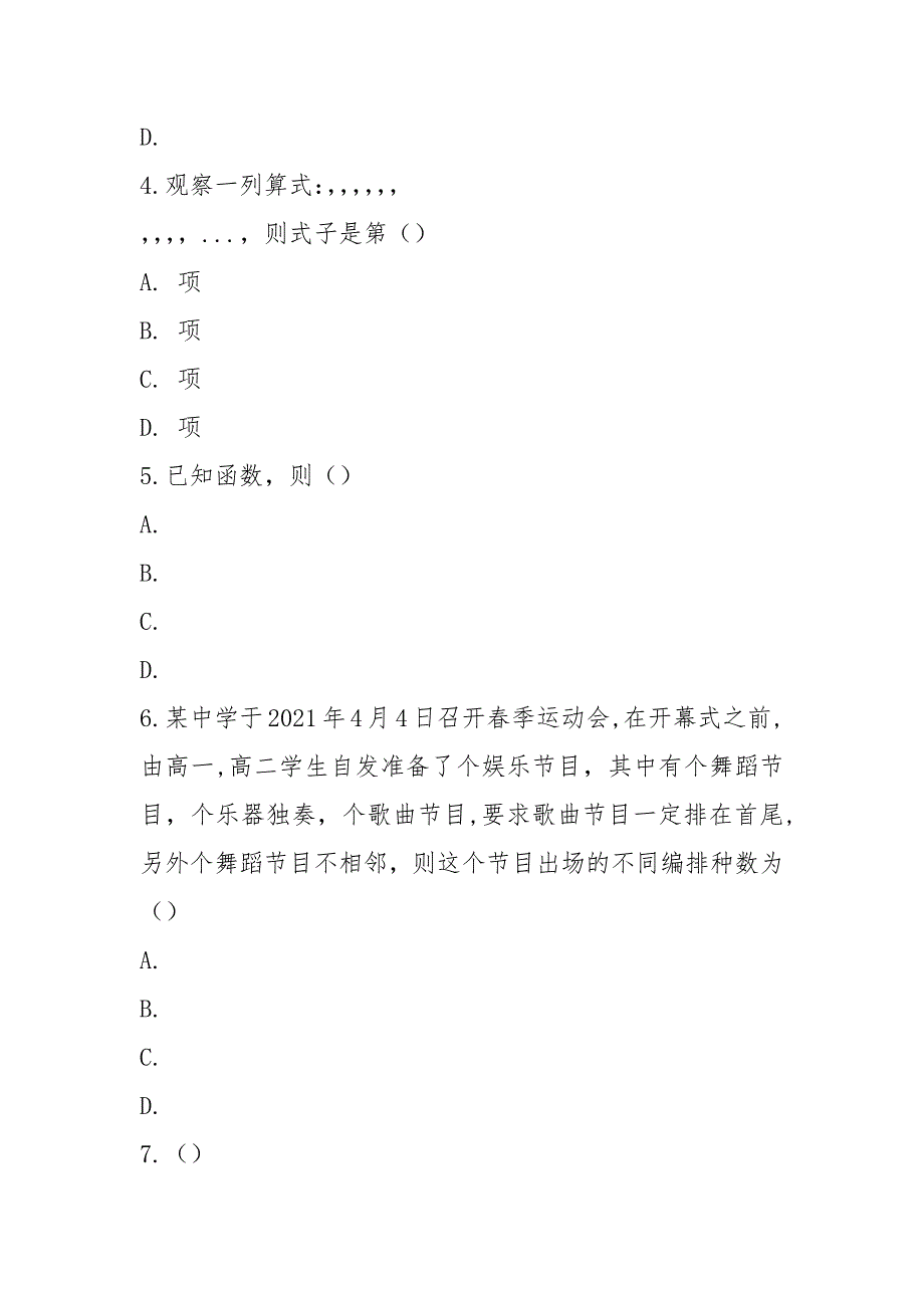 【部编】山东省聊城市2021-2021学年高二下学期理数期中考试试卷.docx_第2页