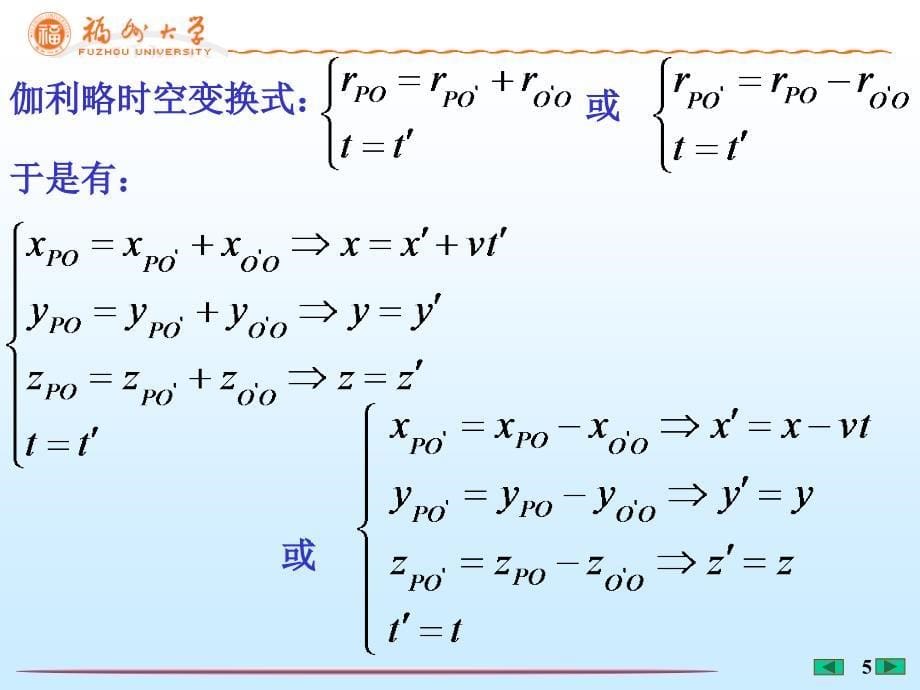 大学物理：第4章狭义相对论_第5页