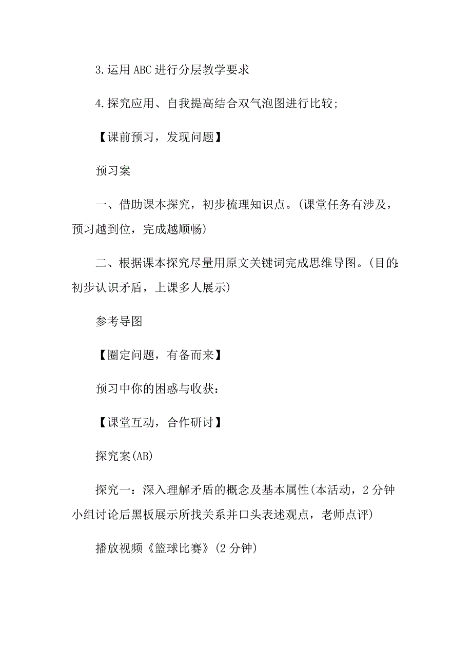 关于高中上矛盾是事物发展的源泉和动力教案范文合集_第2页