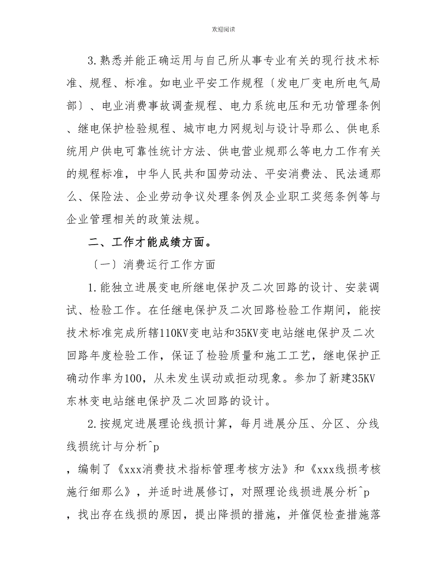 经济发展工作个人总结经济专业技术工作个人工作总结_第2页