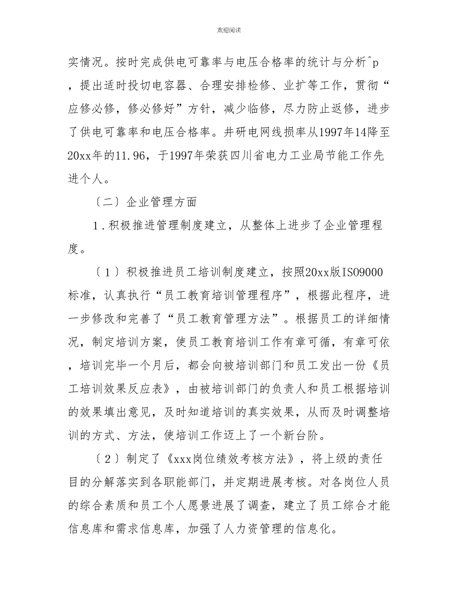 经济发展工作个人总结经济专业技术工作个人工作总结_第3页