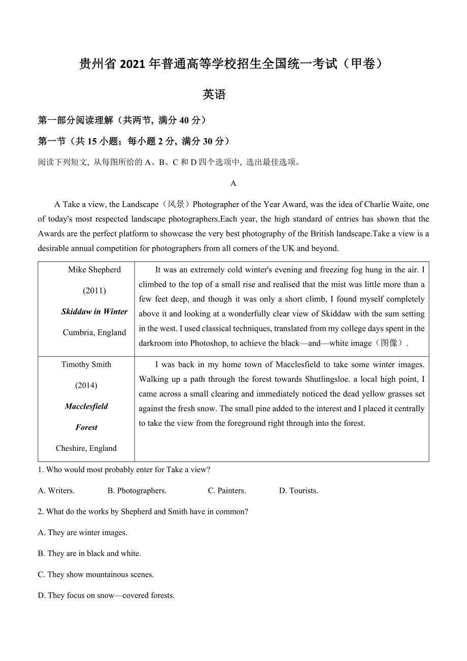 2021年贵州省英语高考真题（原卷+word档含答案）_第1页