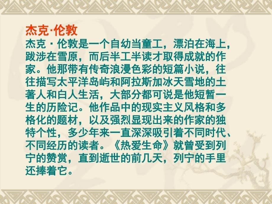 《热爱生命》教学课件_第5页