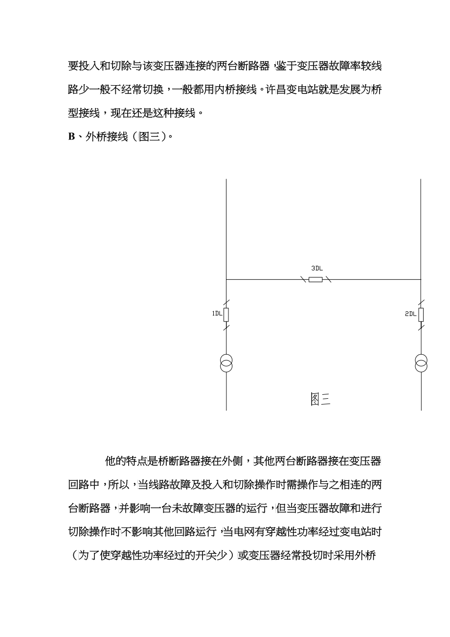 主接线的发展_第4页