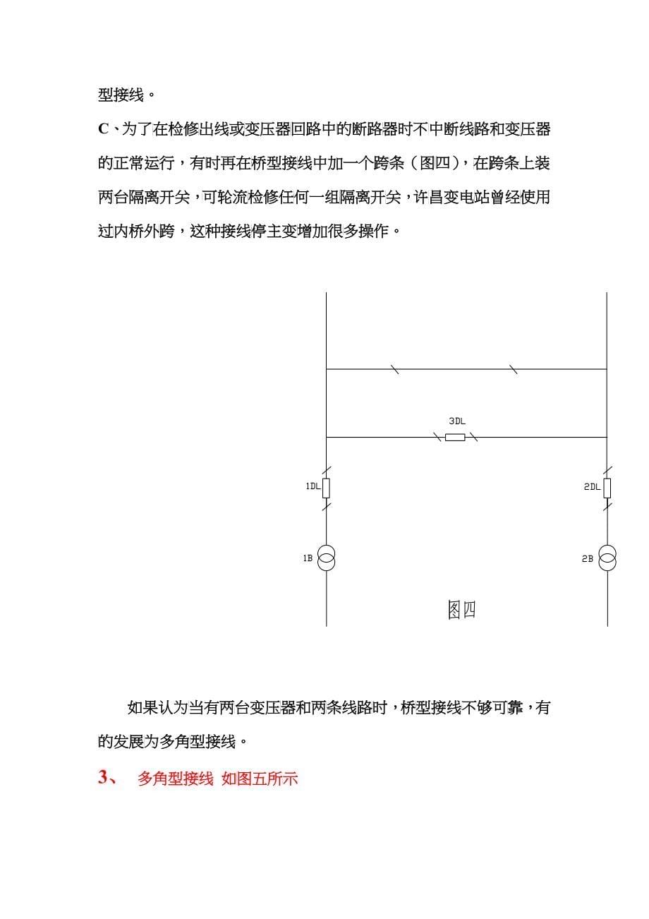 主接线的发展_第5页