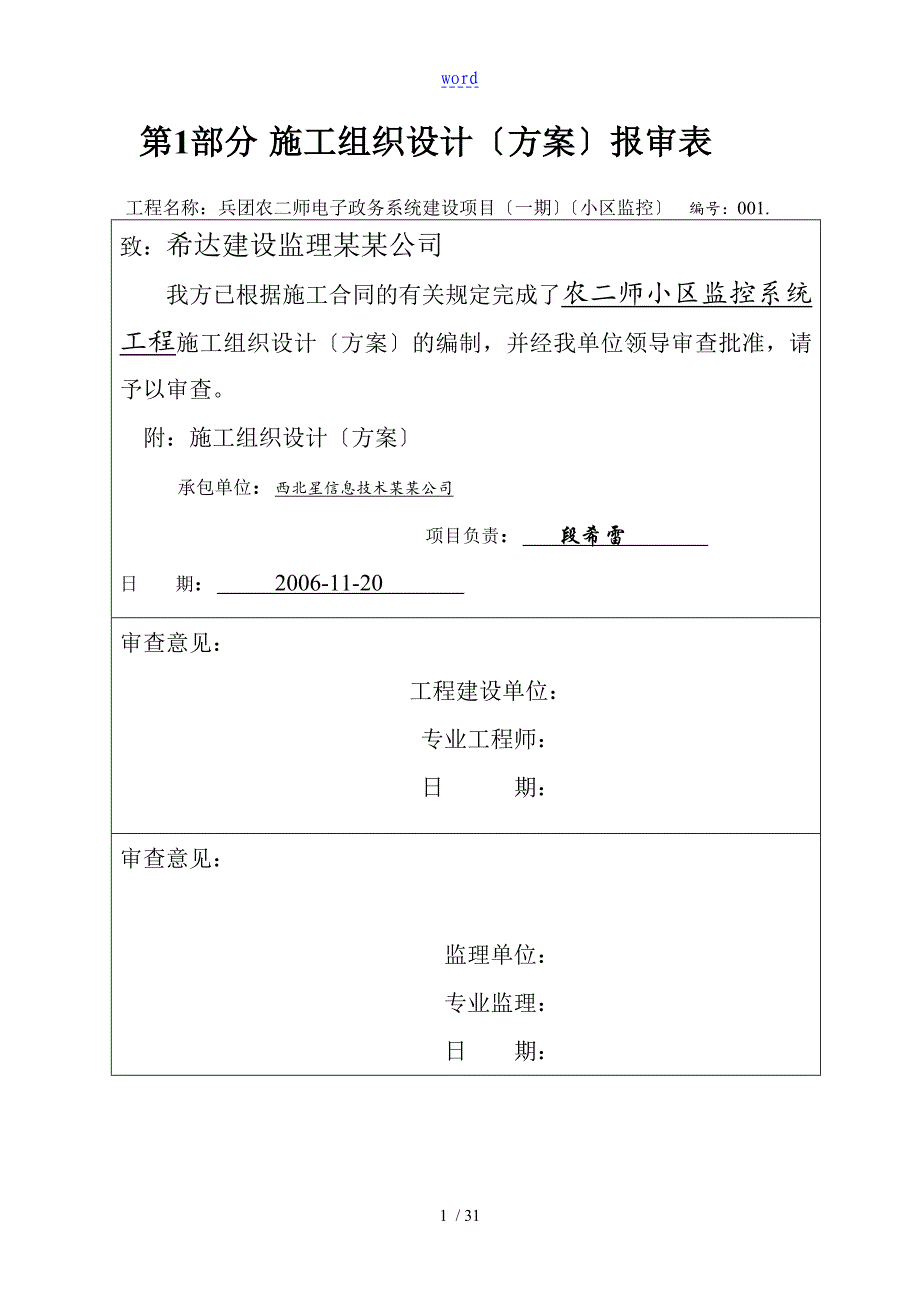 安防监控工程实用标准化竣工全资料_第2页