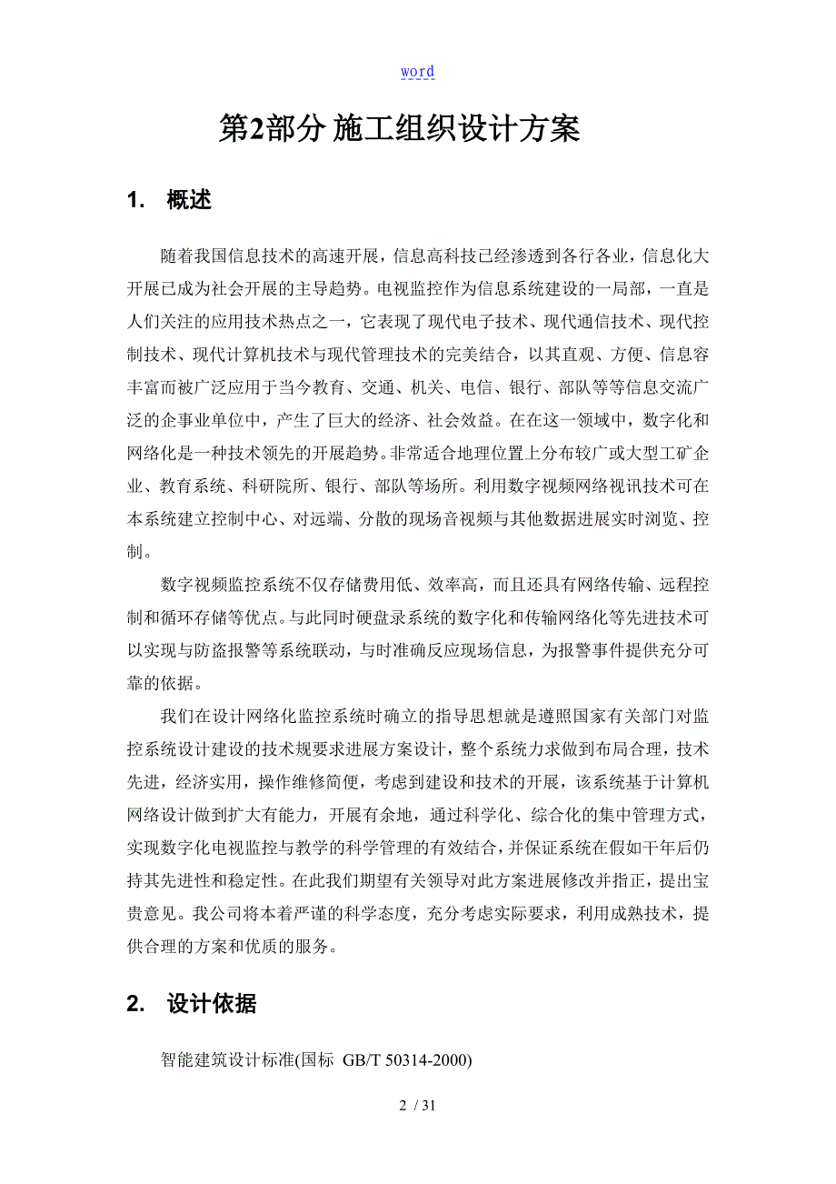 安防监控工程实用标准化竣工全资料_第3页