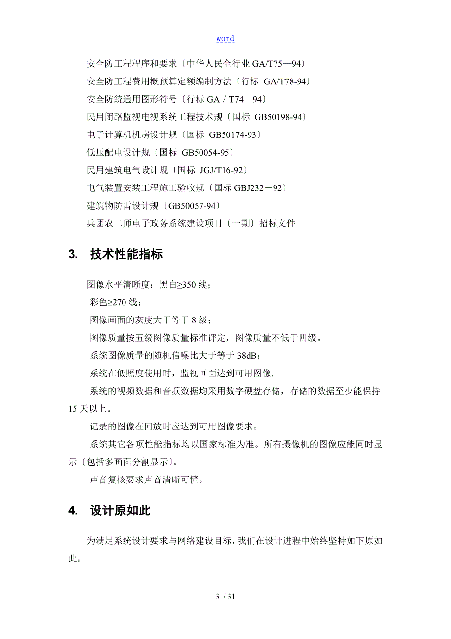 安防监控工程实用标准化竣工全资料_第4页