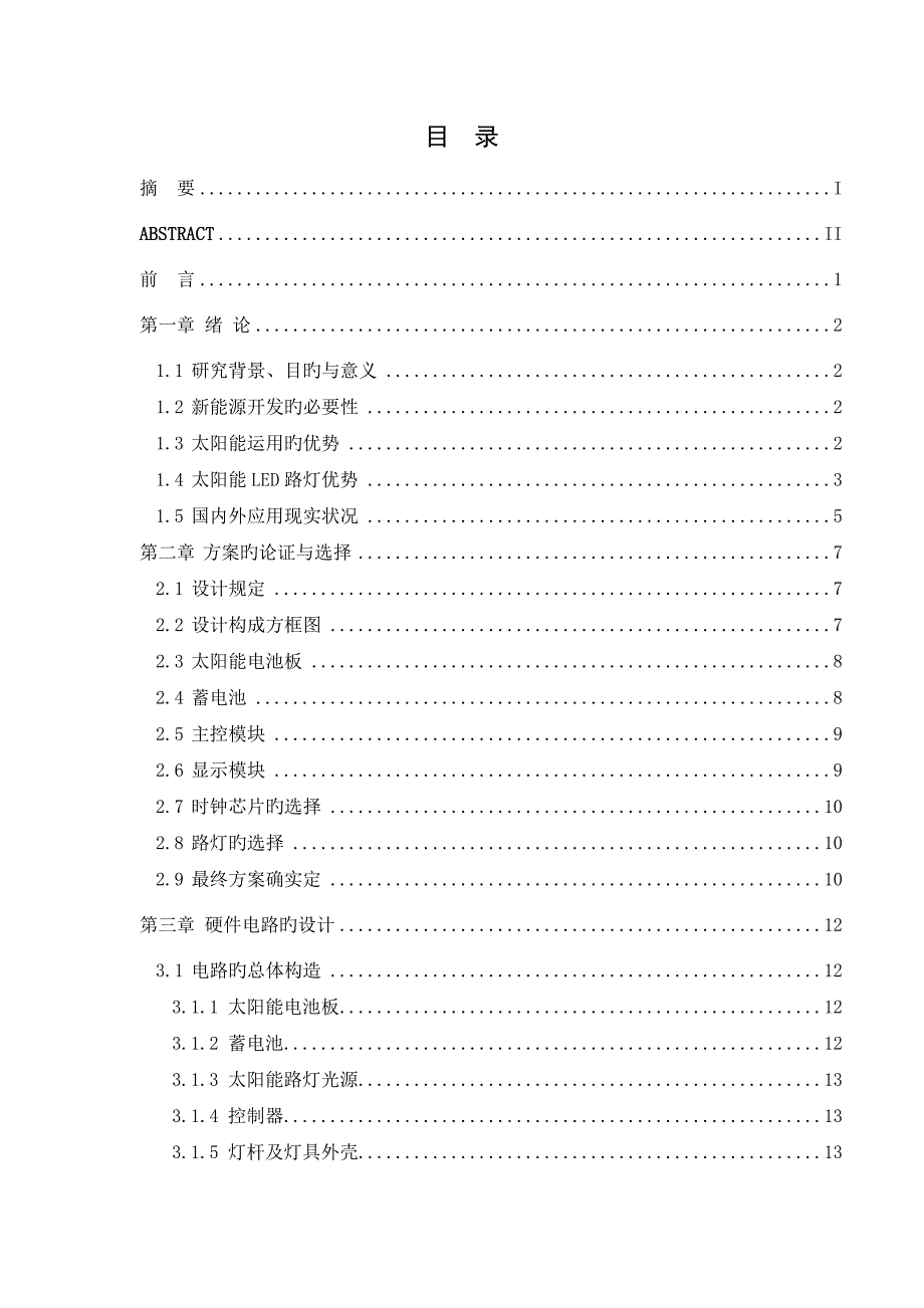 太阳能路灯系统设计_第3页