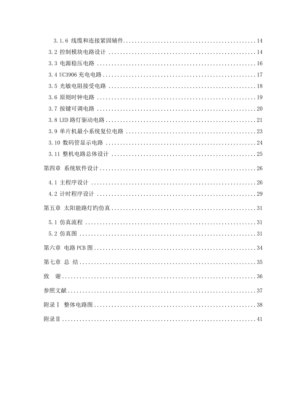 太阳能路灯系统设计_第4页