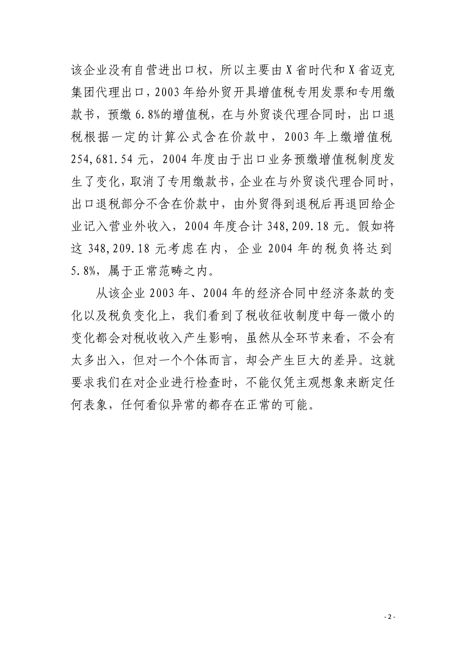 出口业务预缴增值税对企业税负的影响_第2页