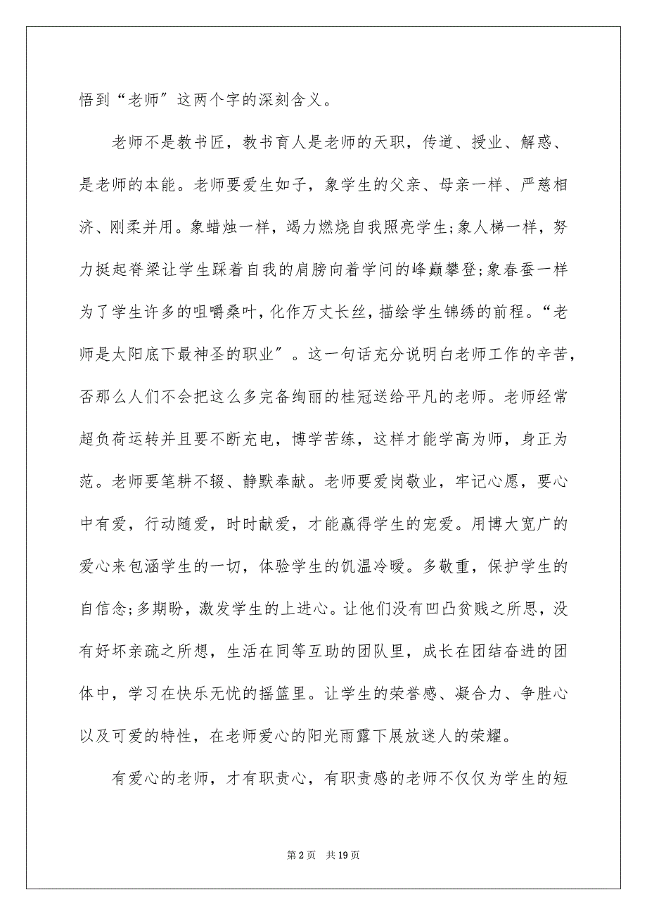 2023年幼儿园教师德育演讲稿范文.docx_第2页