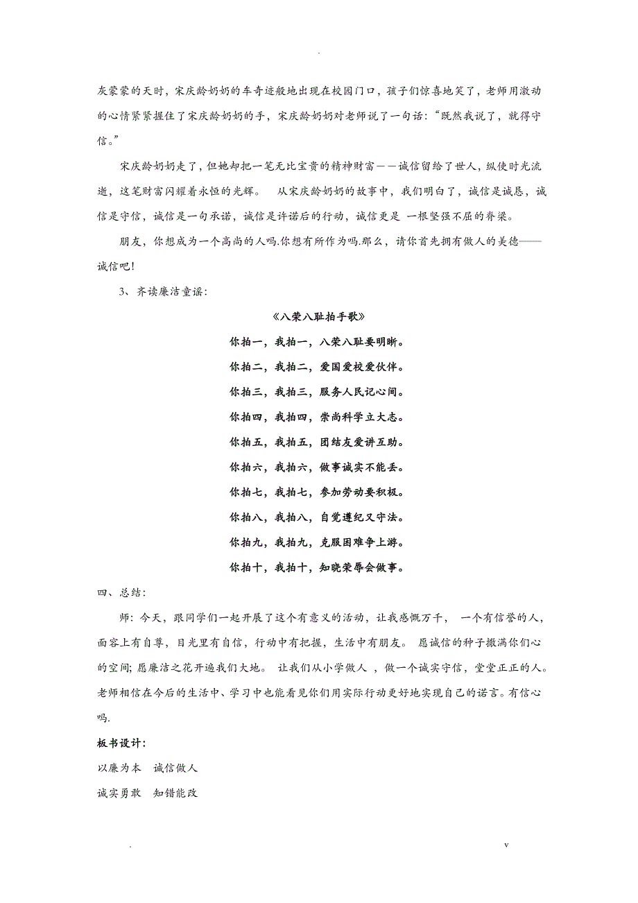 小学廉洁教育教案_第3页