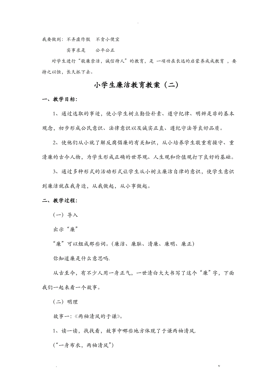 小学廉洁教育教案_第4页