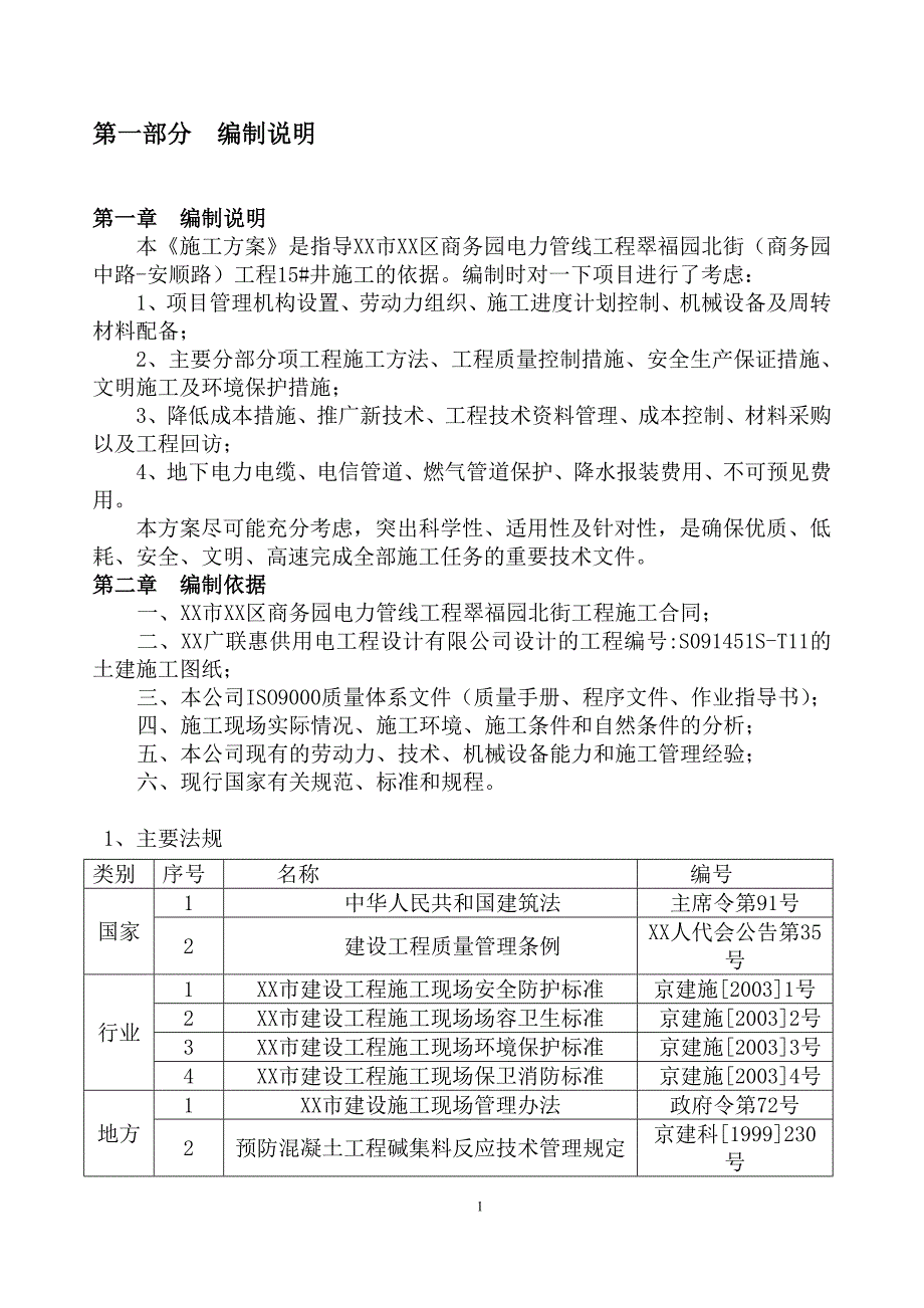 锚喷竖井施工方案_第1页