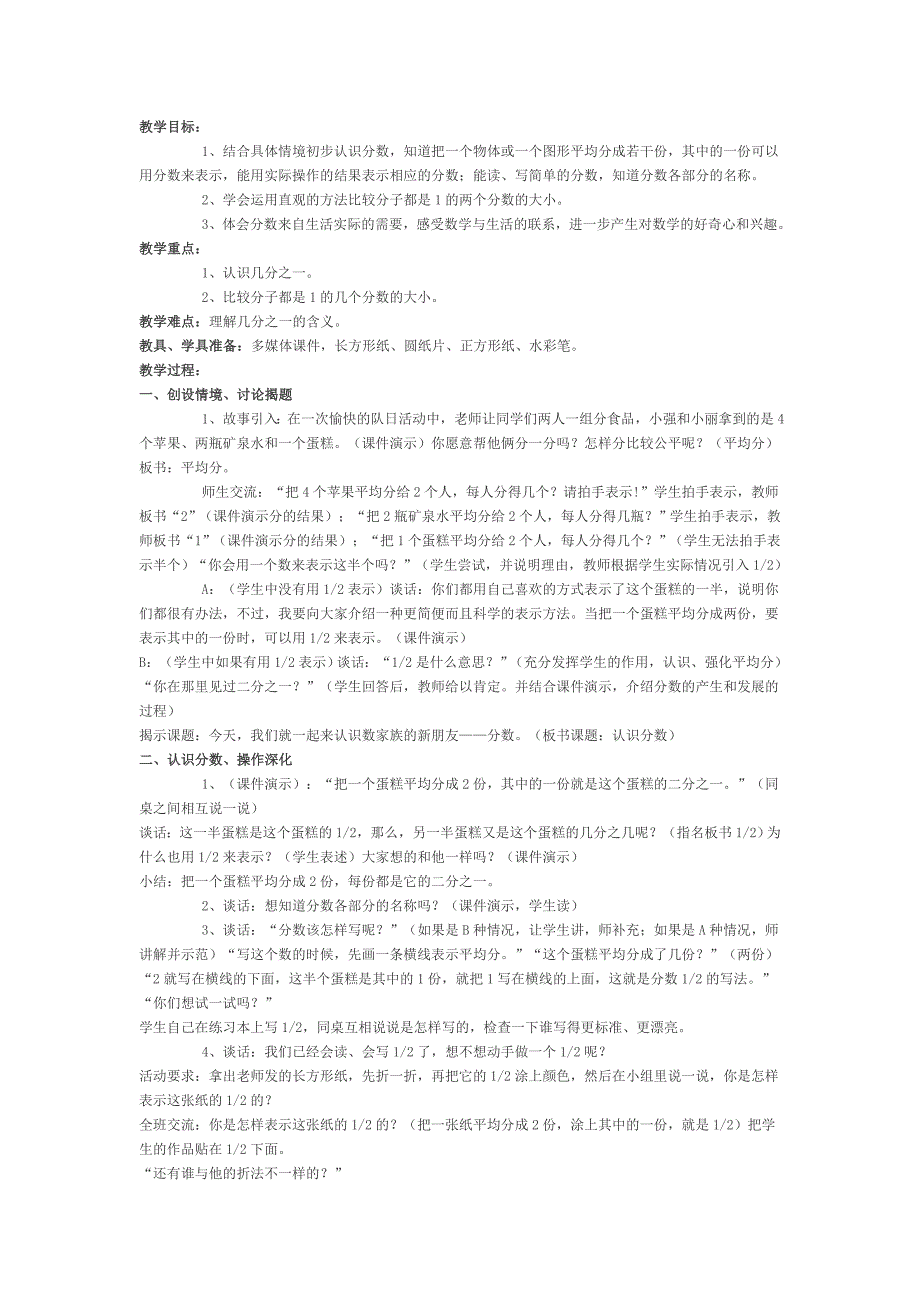 小学数学教案设计.doc_第1页