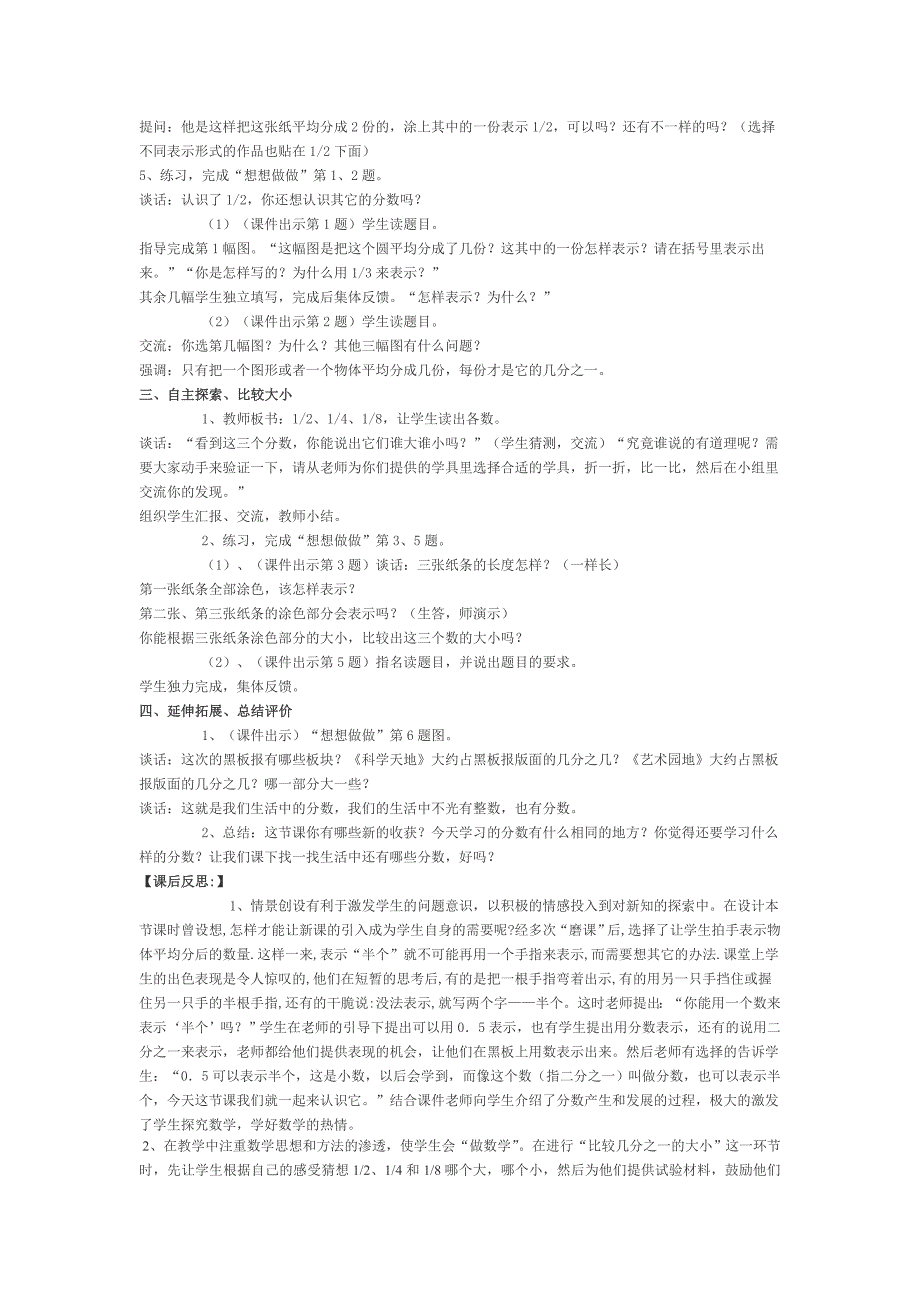 小学数学教案设计.doc_第2页