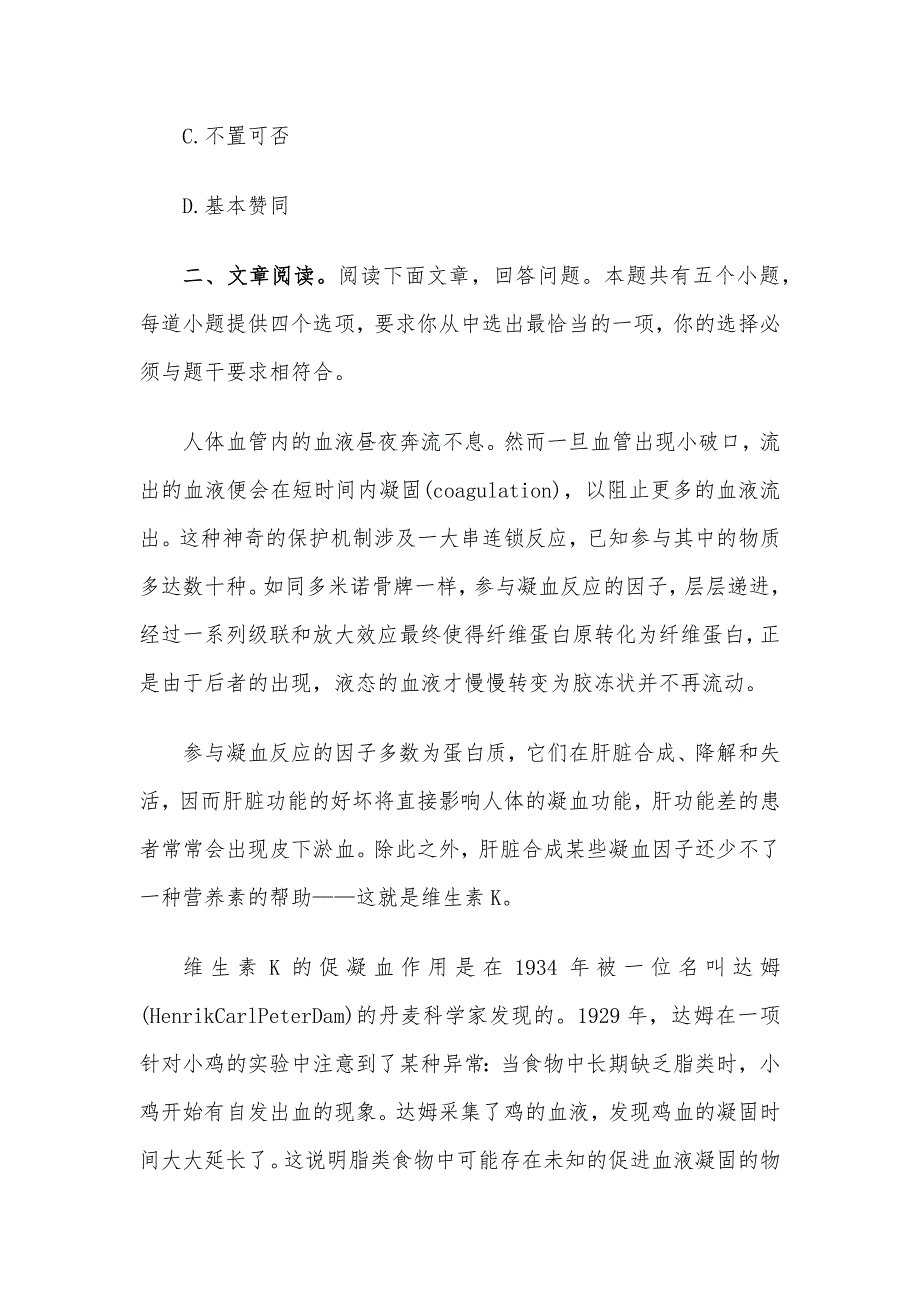 2013年江苏省事业单位招聘行测真题及答案C类.docx_第4页