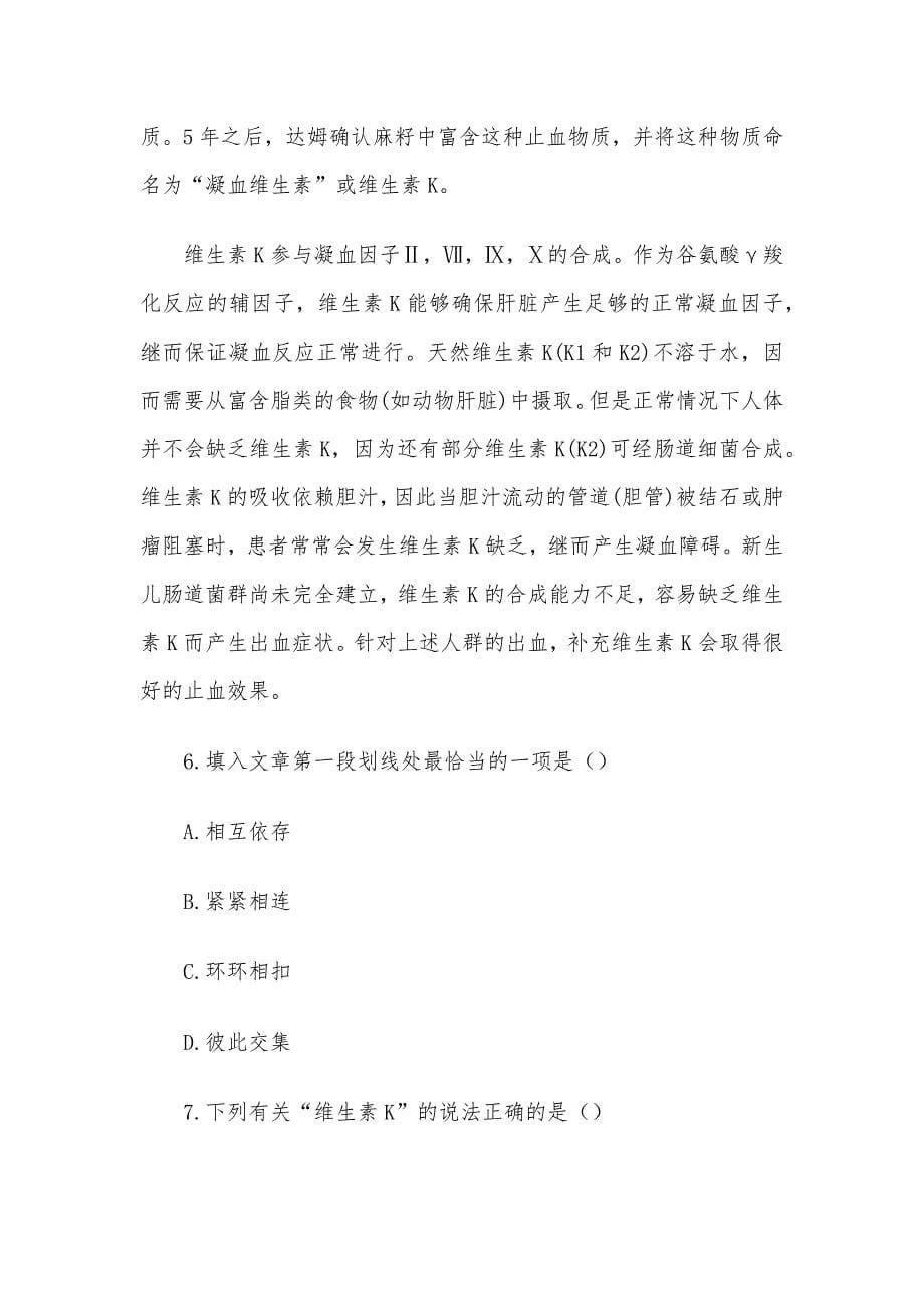 2013年江苏省事业单位招聘行测真题及答案C类.docx_第5页