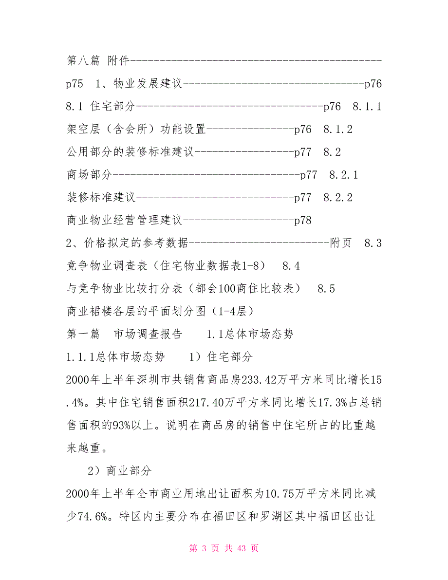 都会100项目销售执行报告_第3页