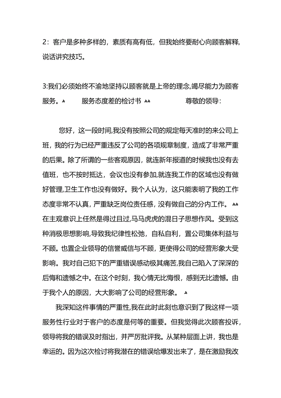 客服服务态度差的检讨书范文_第4页