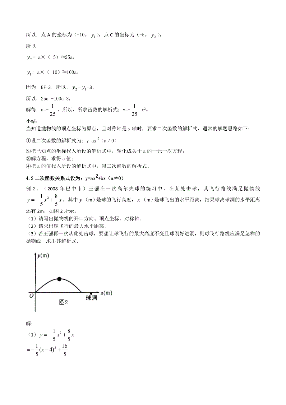 解读确定二次函数的解析式_第3页