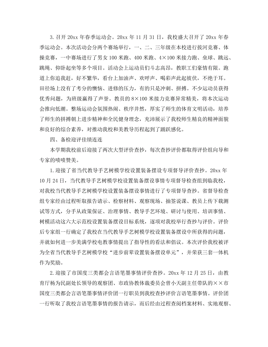 2021年学校教学工作总结 (2)_第4页