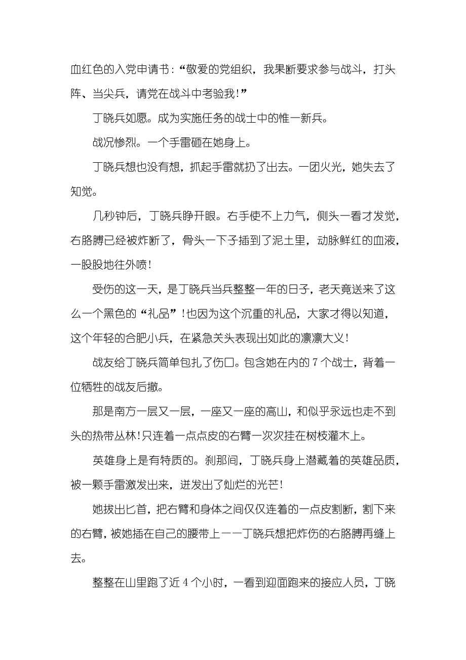 中国当代爱国小说：全军唯一用左手敬礼的军人丁晓兵全军出击左手射击设置_第2页