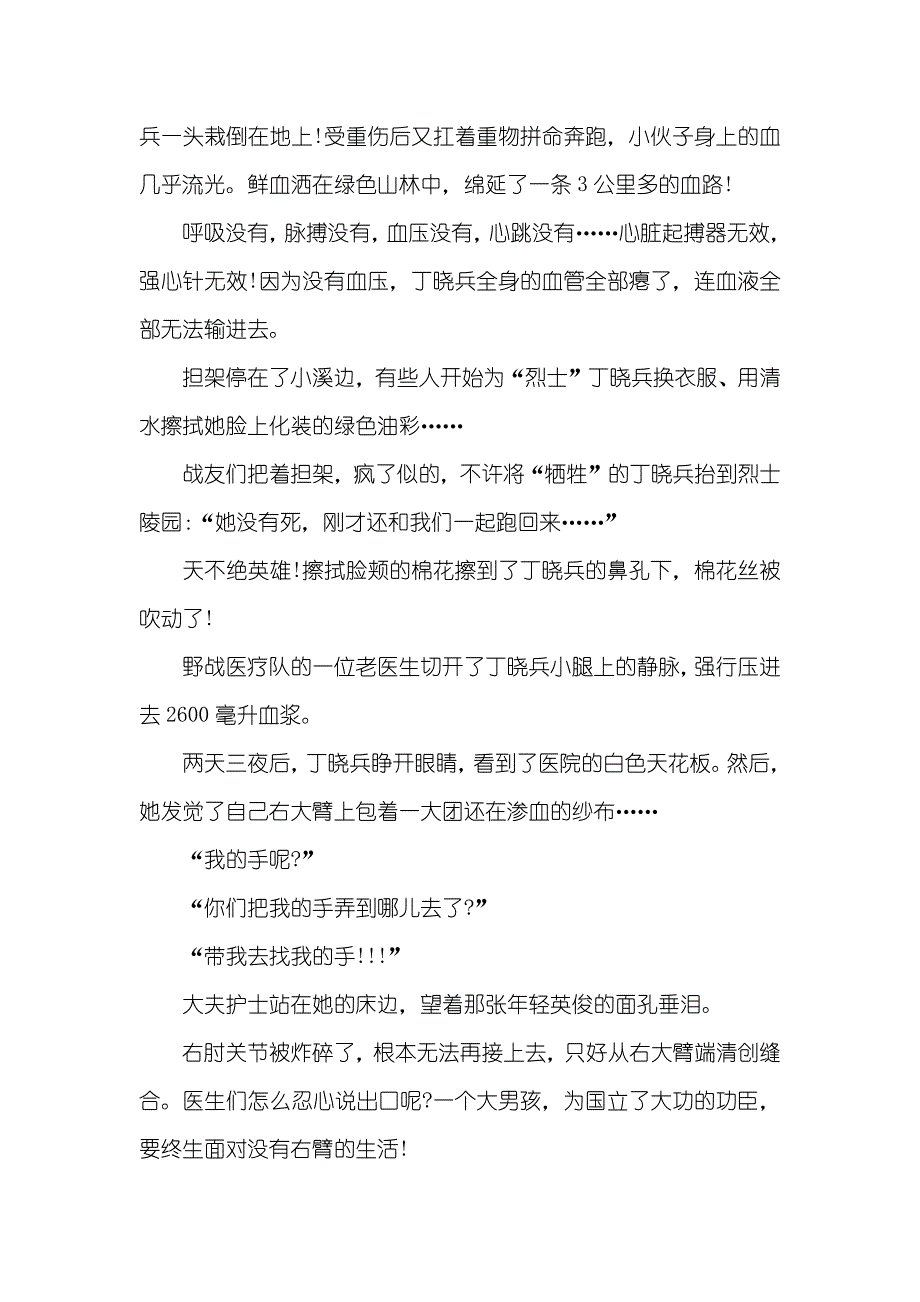 中国当代爱国小说：全军唯一用左手敬礼的军人丁晓兵全军出击左手射击设置_第3页