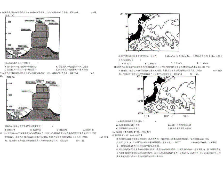 2019年湖南衡阳高考地理二模试卷解析版_第2页