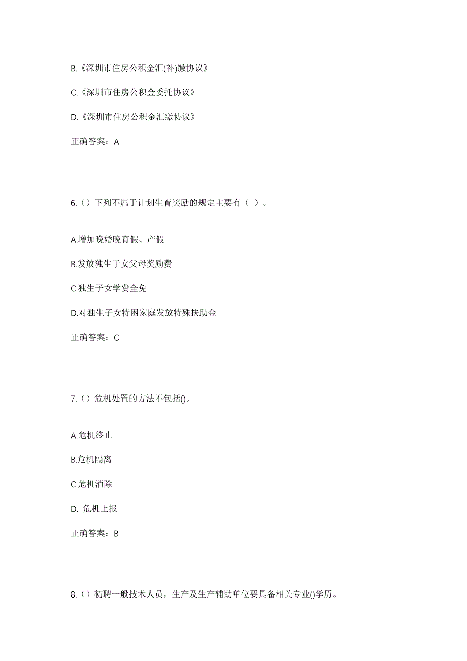 2023年广西南宁市良庆区大沙田街道社区工作人员考试模拟题含答案_第3页