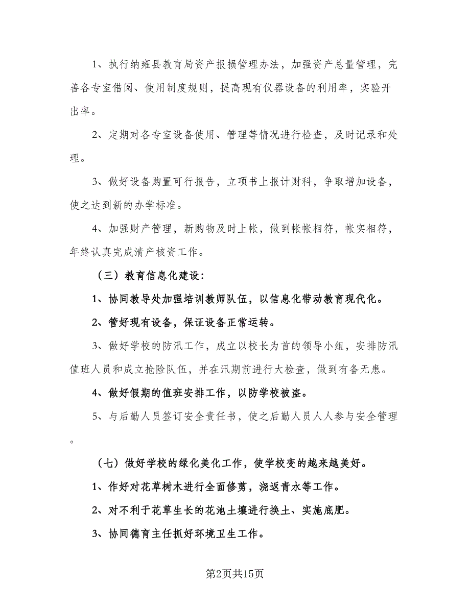 小学学校财务工作计划标准范本（5篇）_第2页