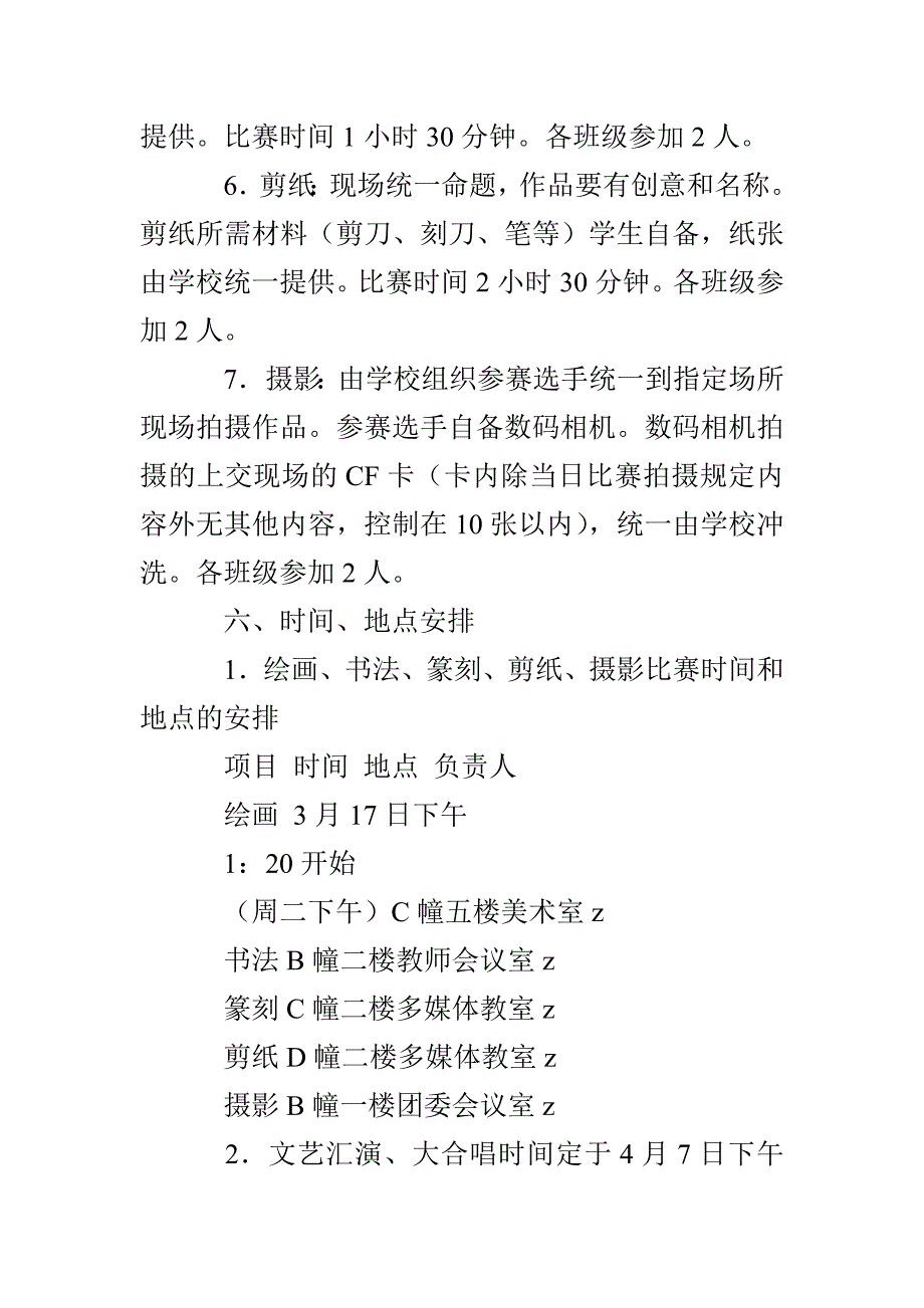 田梧一中艺术节活动方案_第3页