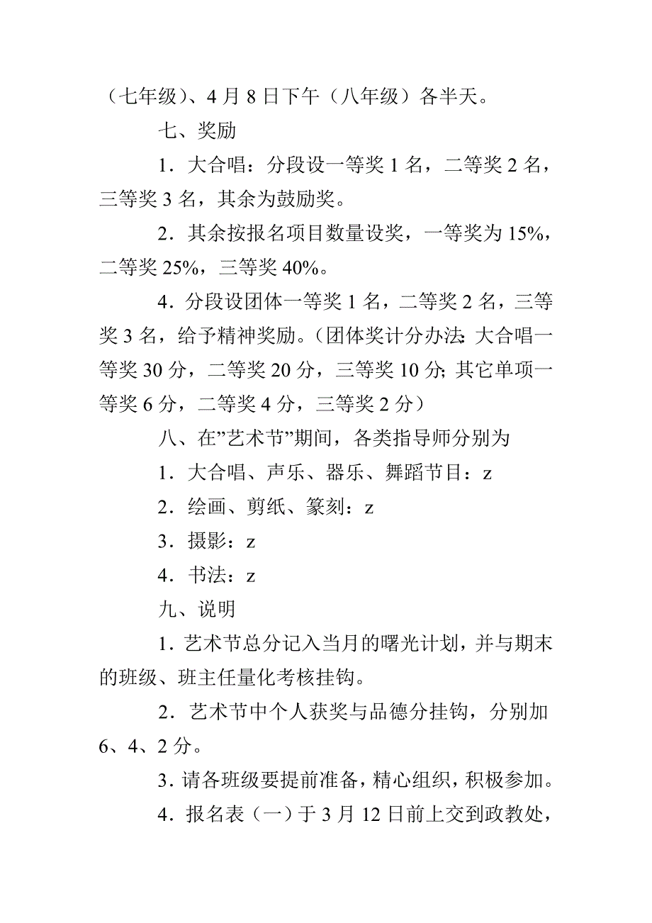 田梧一中艺术节活动方案_第4页
