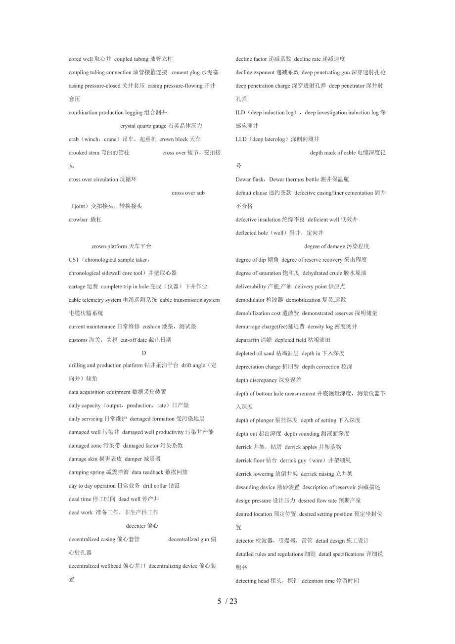 常用石油技术词汇中英对照_第5页