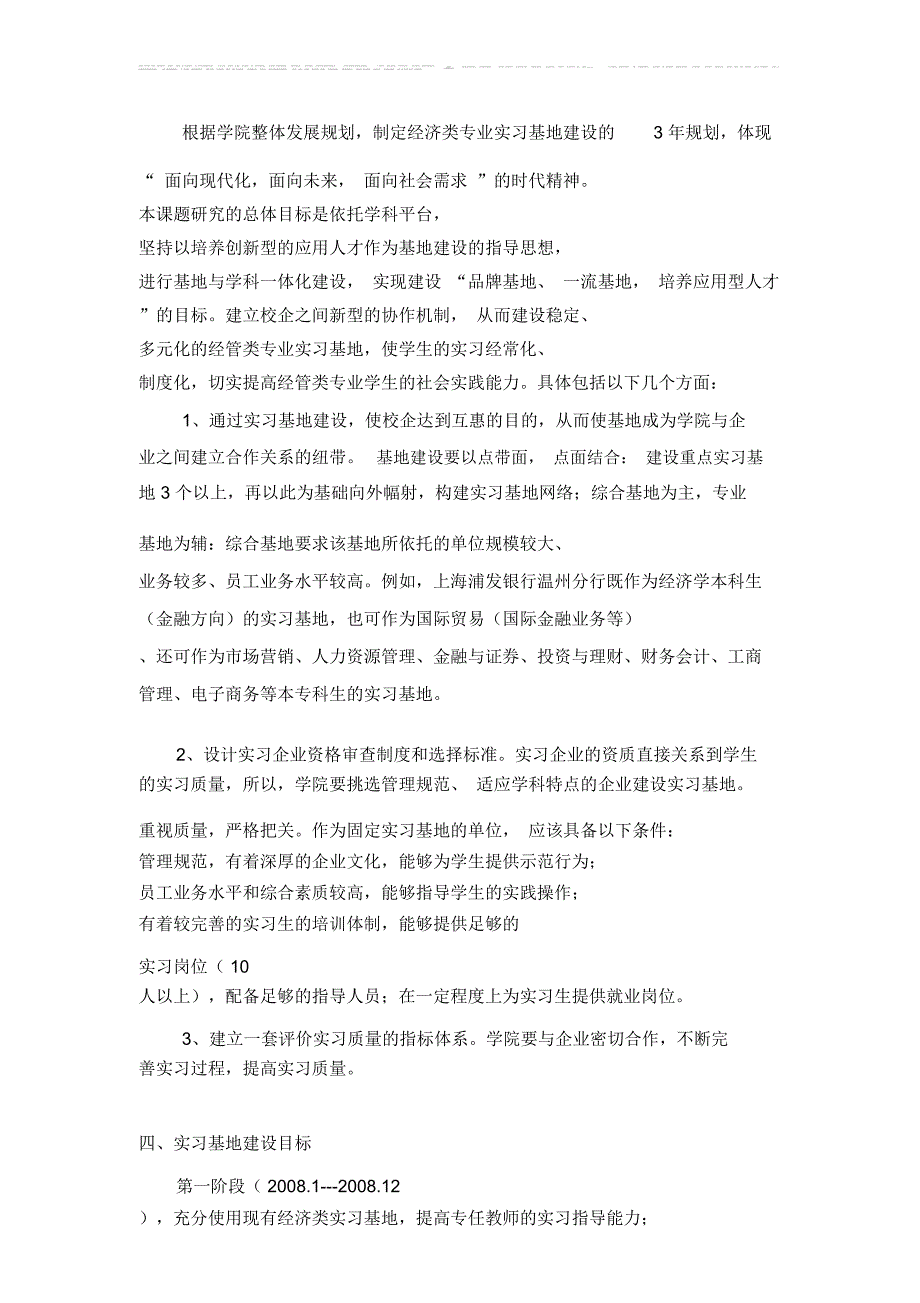 实习基地建设三年发展规划及实施方案_第3页